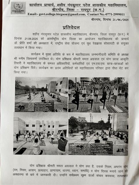 Yoga Day - Shaheed Nand Kumar Patel Government College Birgaon Raipur (C.G.)-Shaheed Nand Kumar Patel Government College Birgaon Raipur (C.G.)