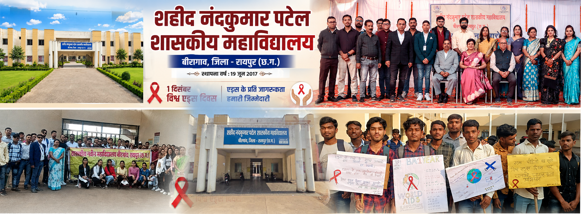 शहीद नंदकुमार पटेल शासकीय महाविद्यालय बीरगांव रायपुर छत्तीसगढ़